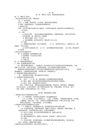 西医内科学重点知识总结