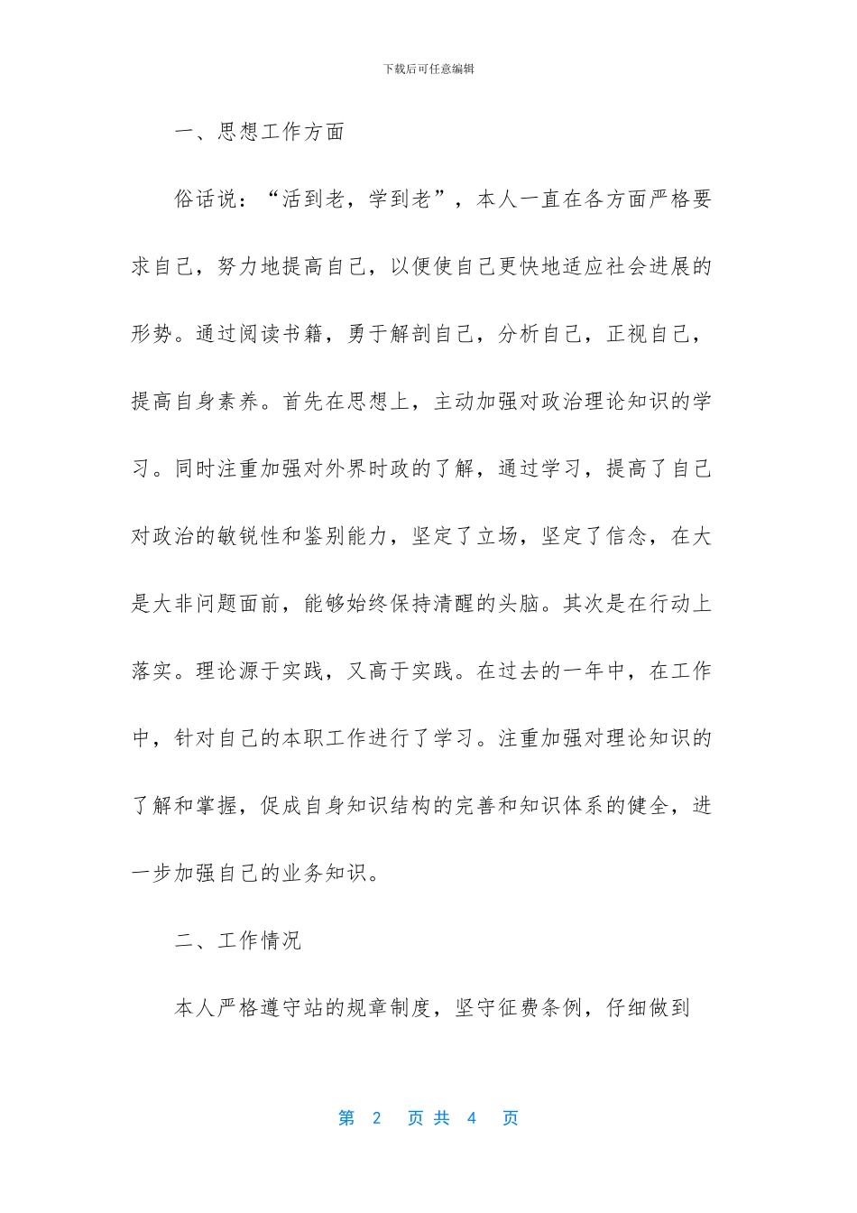 公路收费站个人年终工作总结_第2页