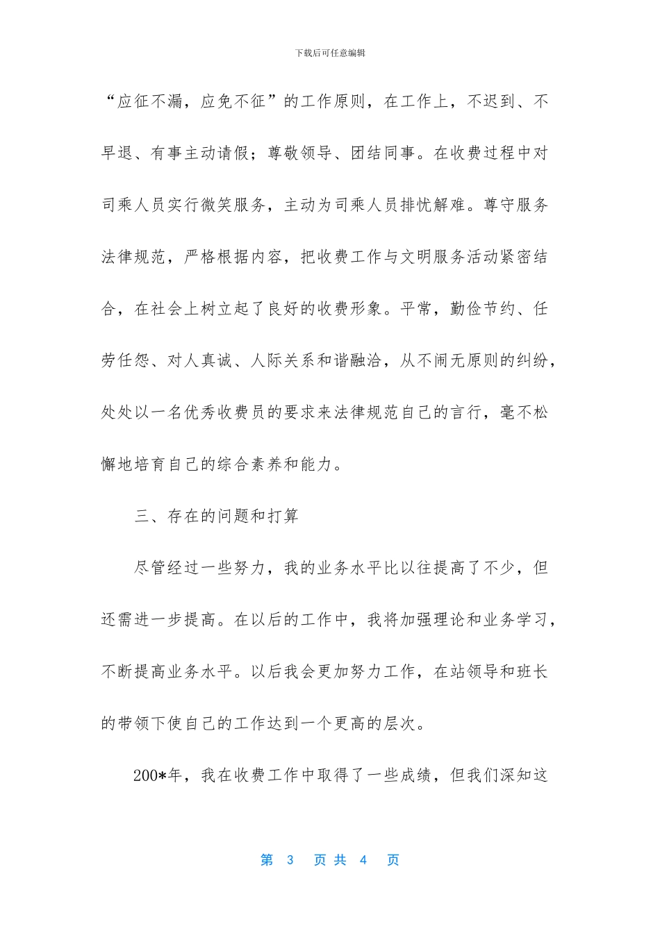 公路收费站个人年终工作总结_第3页