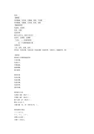 西医外科记忆歌诀材料