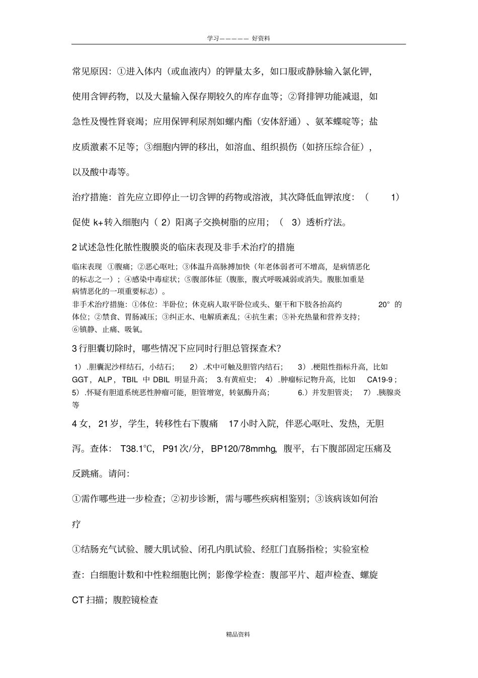 西医外科题目及答案讲解学习_第3页