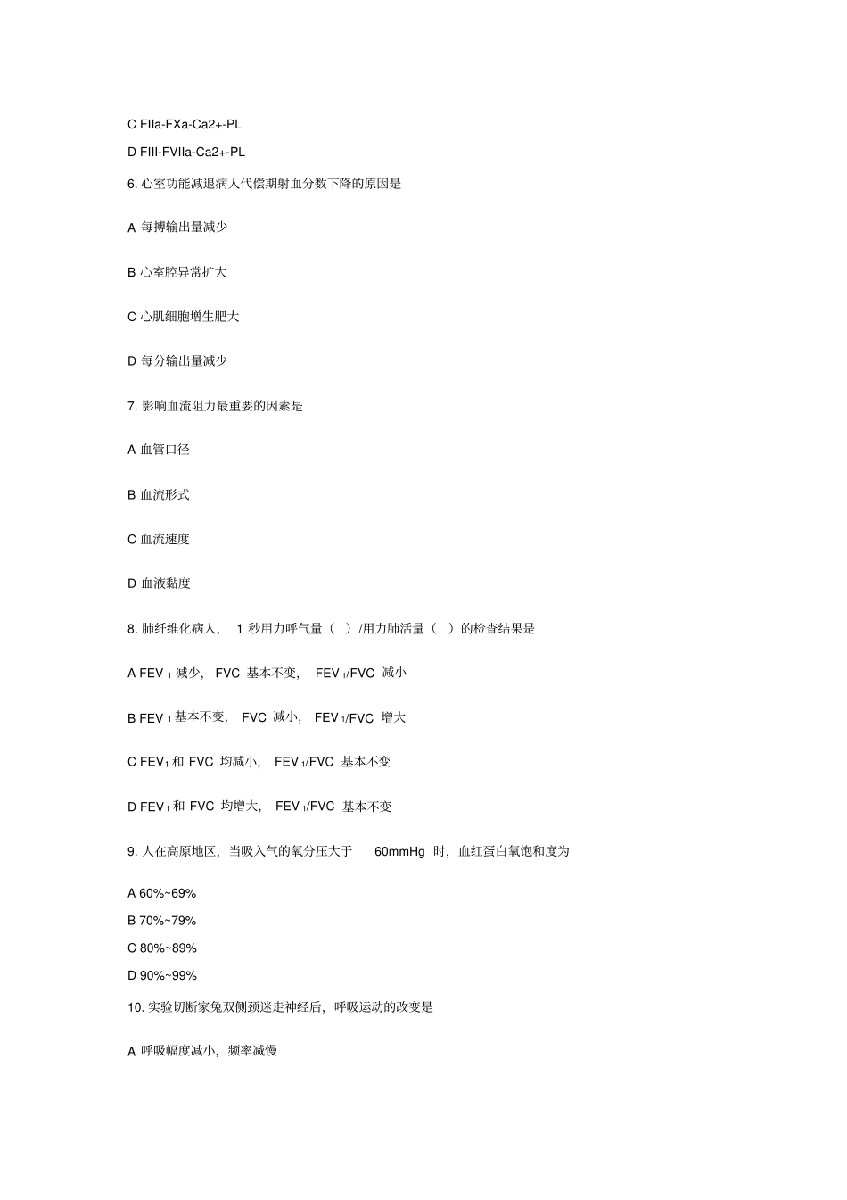 西医综合3分析_第2页