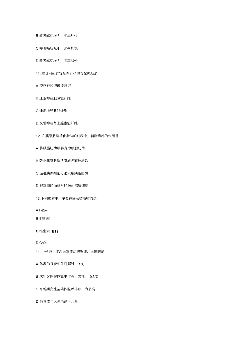 西医综合3分析_第3页