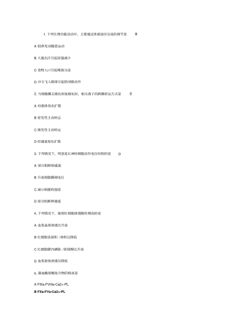 西医综合3分析