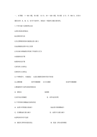 西医综合-李睿北医三套卷带答案