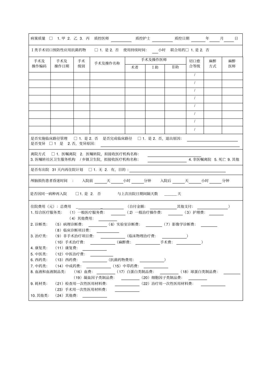 西医病案首及填写说明资料_第2页