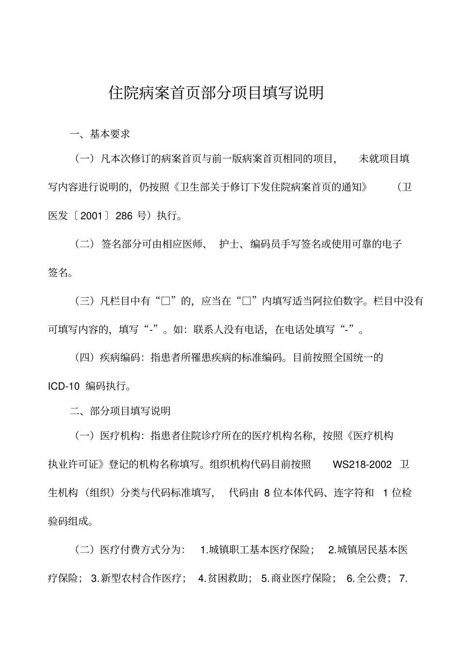 西医病案首及填写说明资料_第3页
