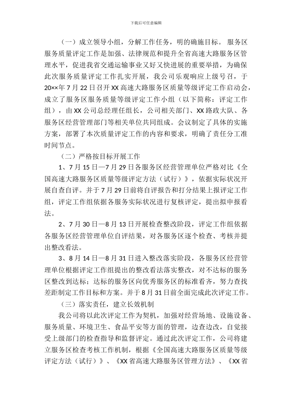 公路服务区服务质量等级评定工作的自检自查报告_第3页