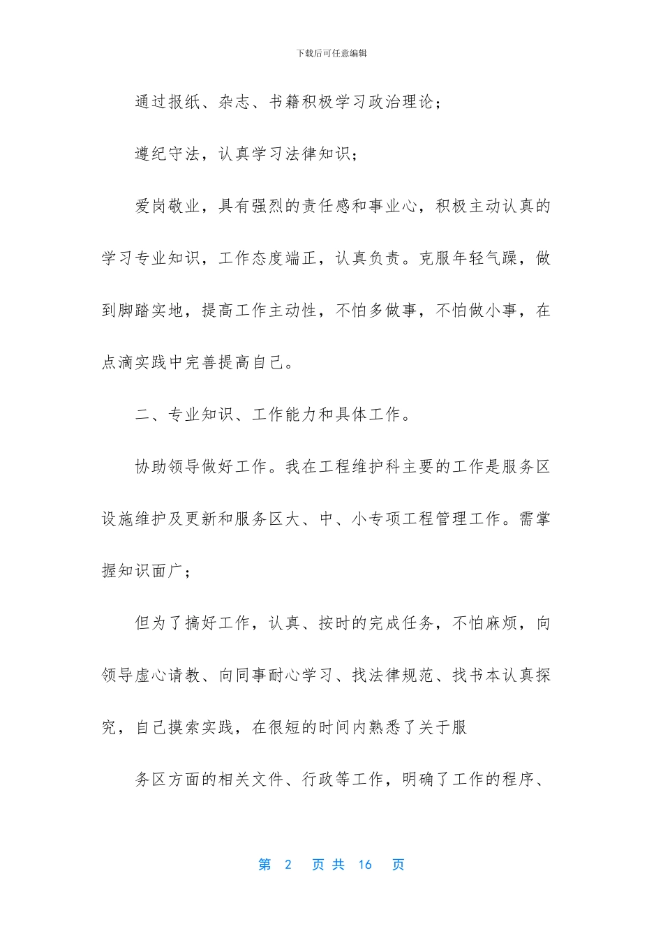 公路管理养护段工作总结_第2页