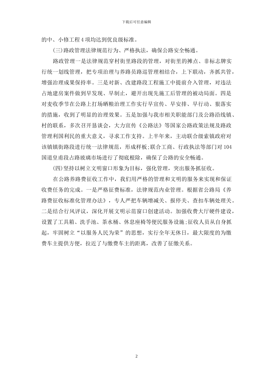 公路管理局工作总结开头_第2页