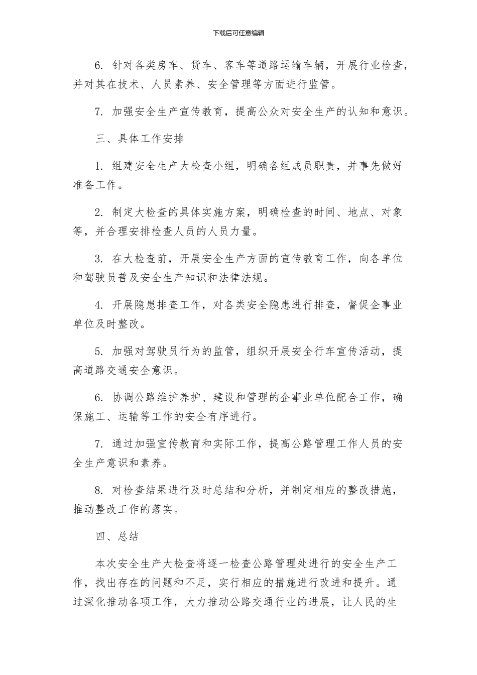 公路管理处安全生产大检查工作方案_第2页