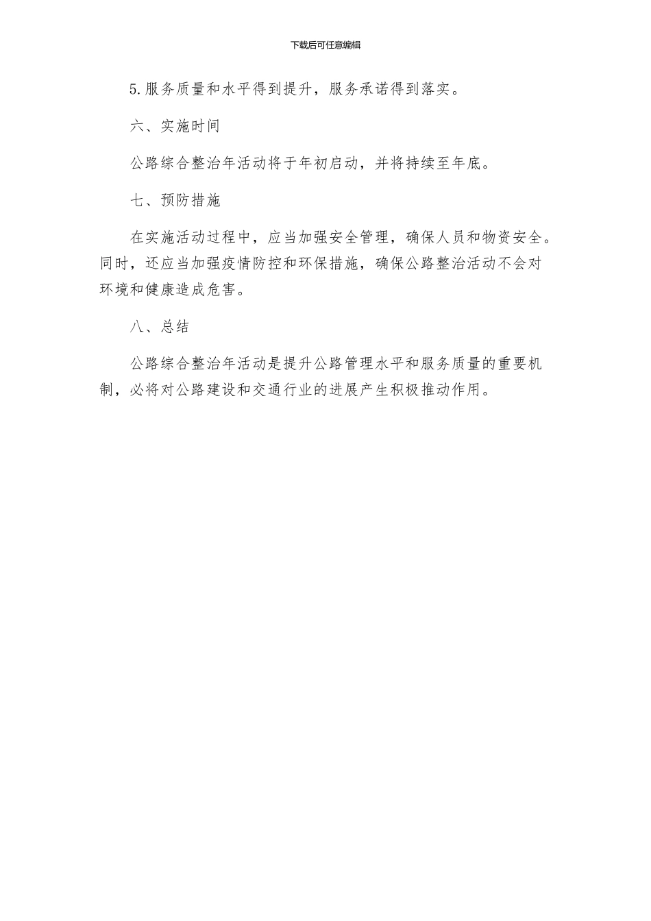 公路综合整治年活动实施方案_第3页