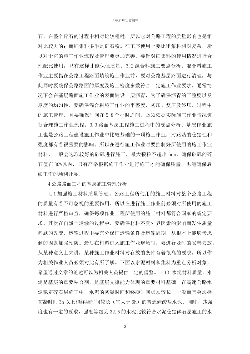 公路路面工程施工要点研究_第2页