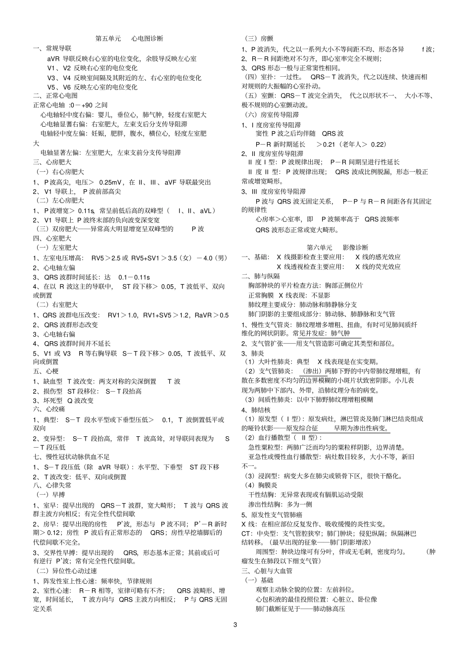 西医诊断学精要重点_第3页