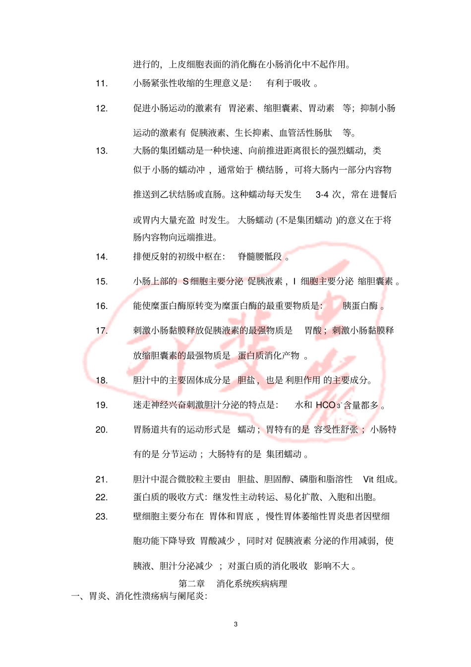 西医综合_消化系统疾病生理+病理+内科+外科_第3页
