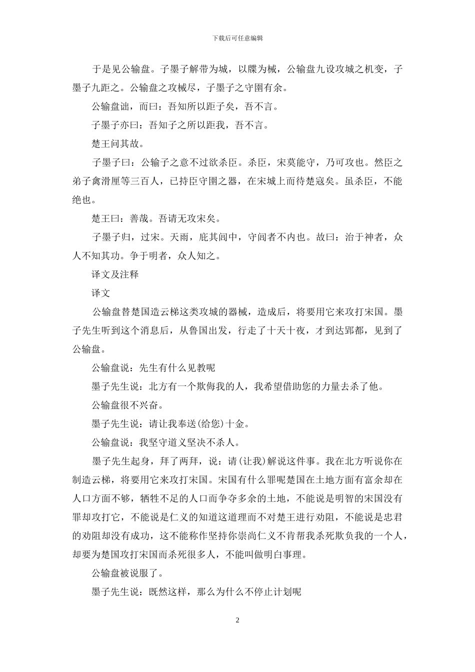 公输原文及翻译ppt_第2页