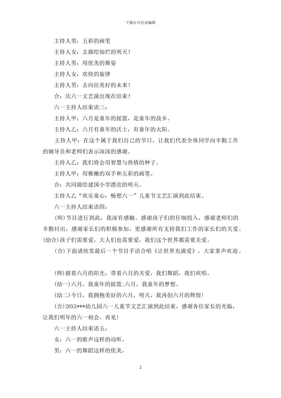 六一主持人结束语集锦_第2页