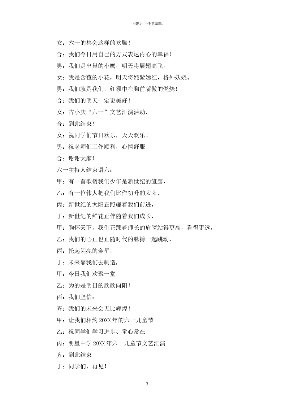 六一主持人结束语集锦_第3页