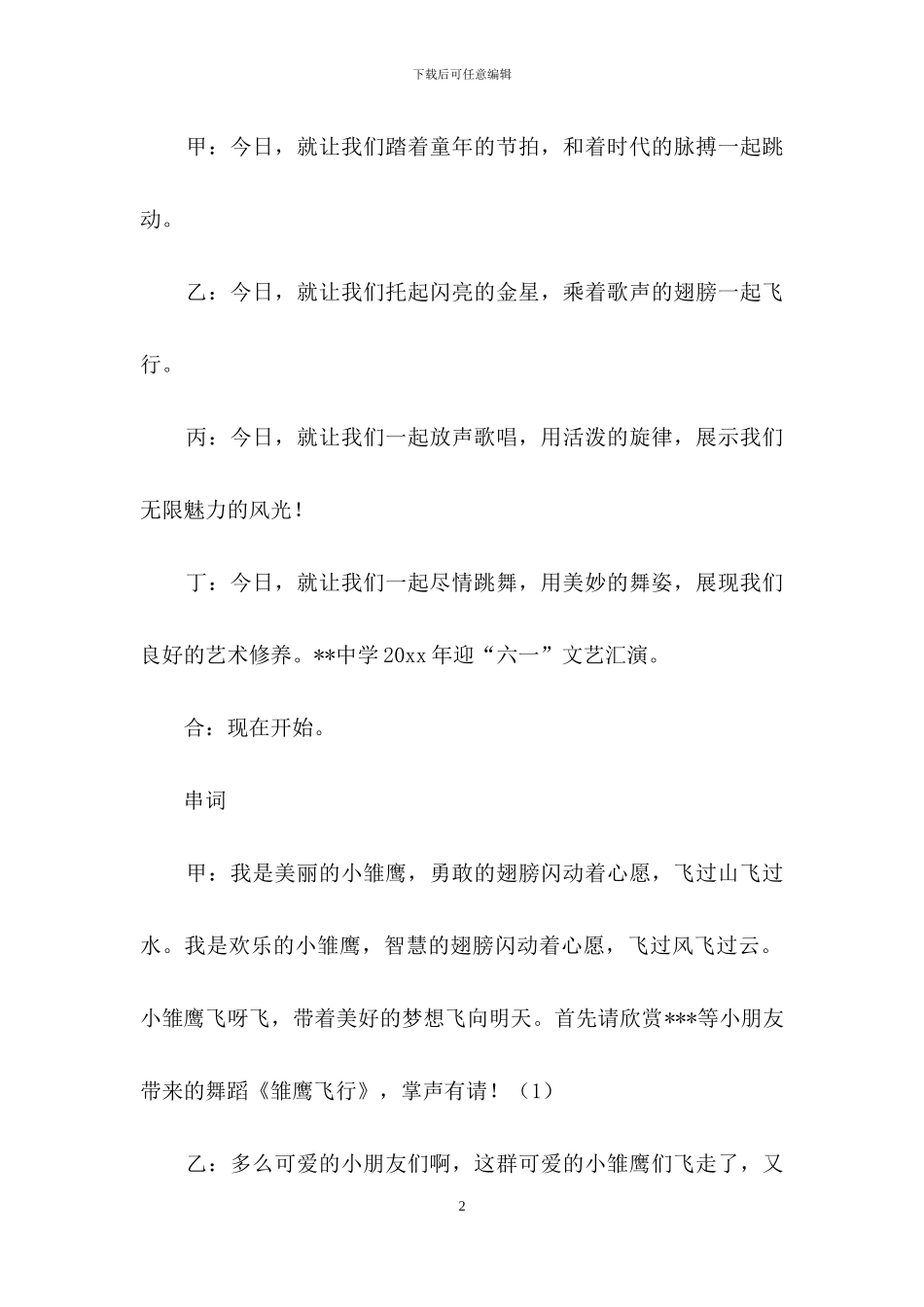 六一主持词模板集锦10篇_第2页