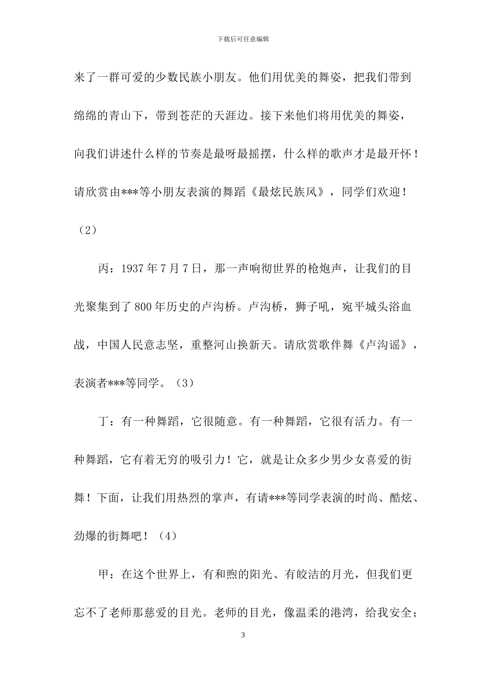 六一主持词模板集锦10篇_第3页