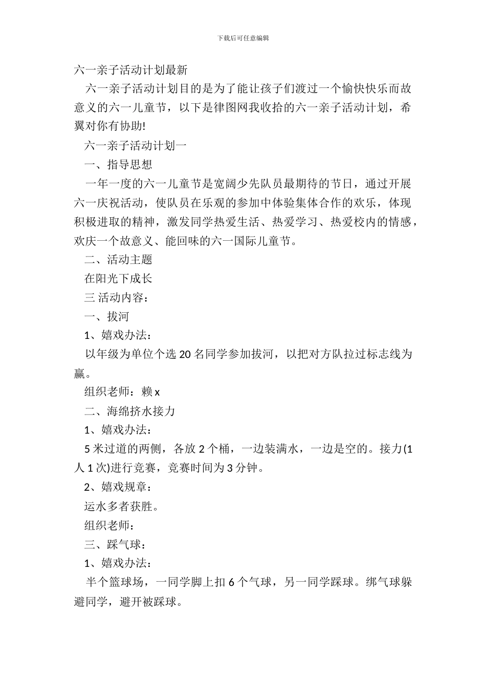 六一亲子活动方案最新_第2页