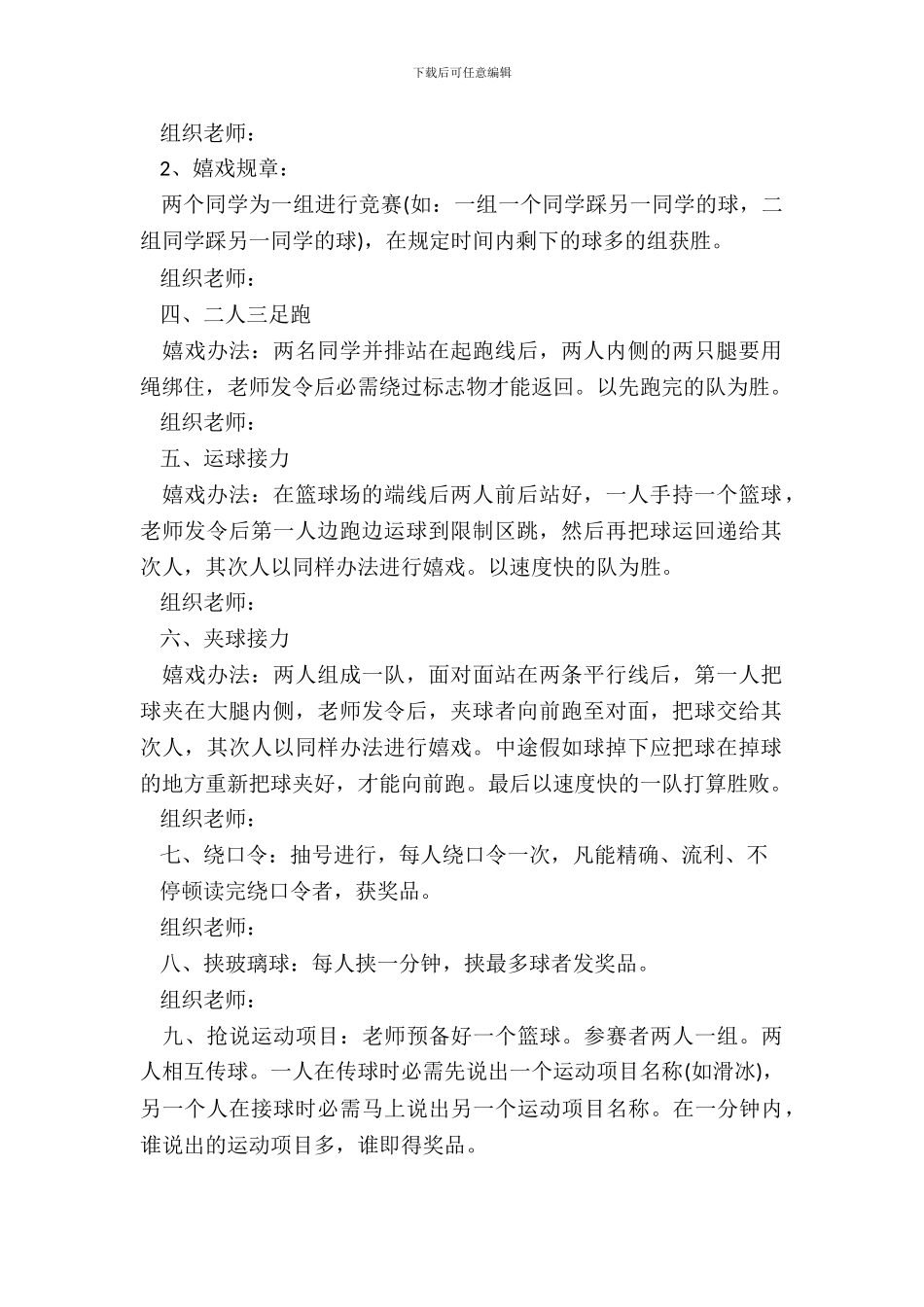 六一亲子活动方案最新_第3页