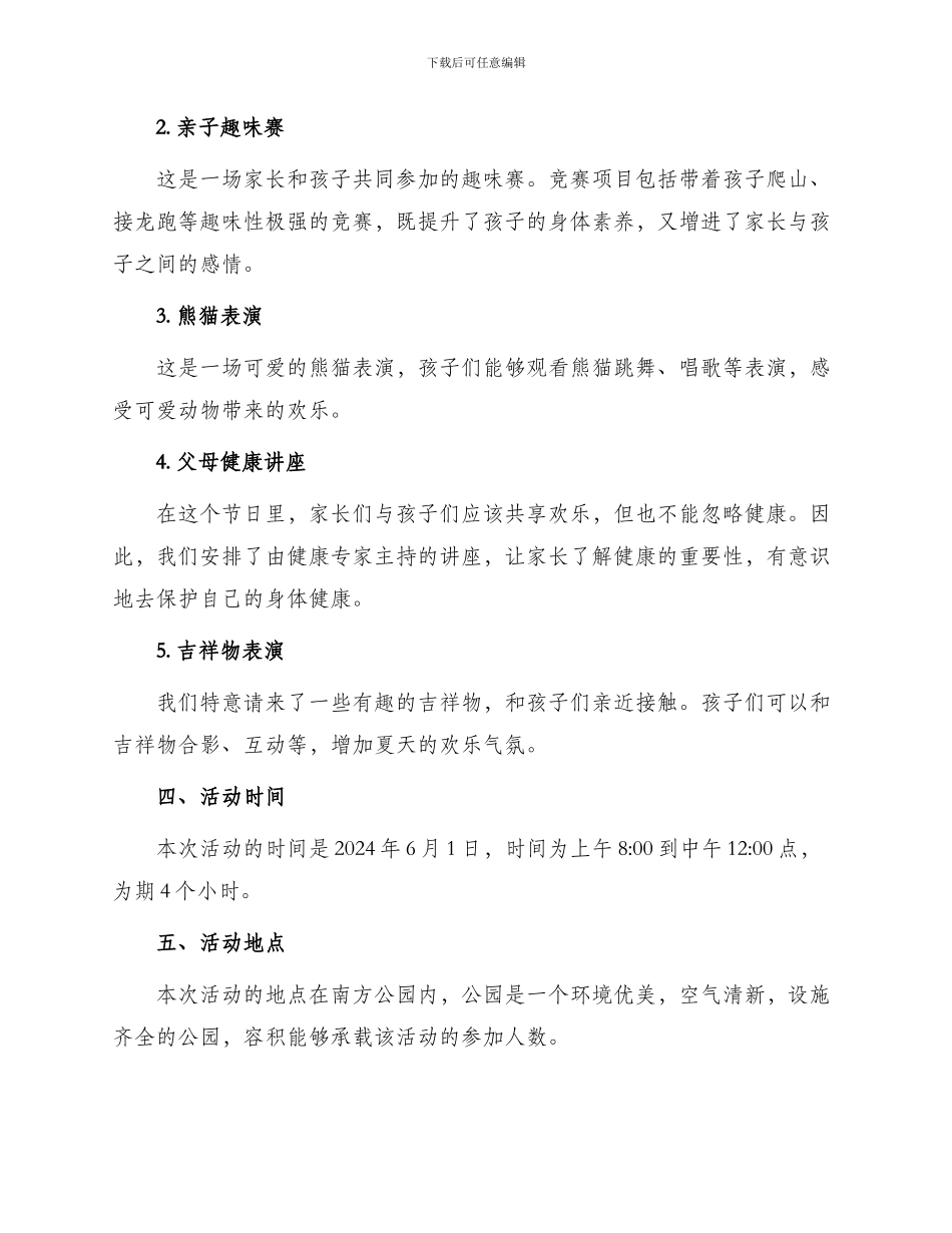 六一亲子活动方案最新_第2页