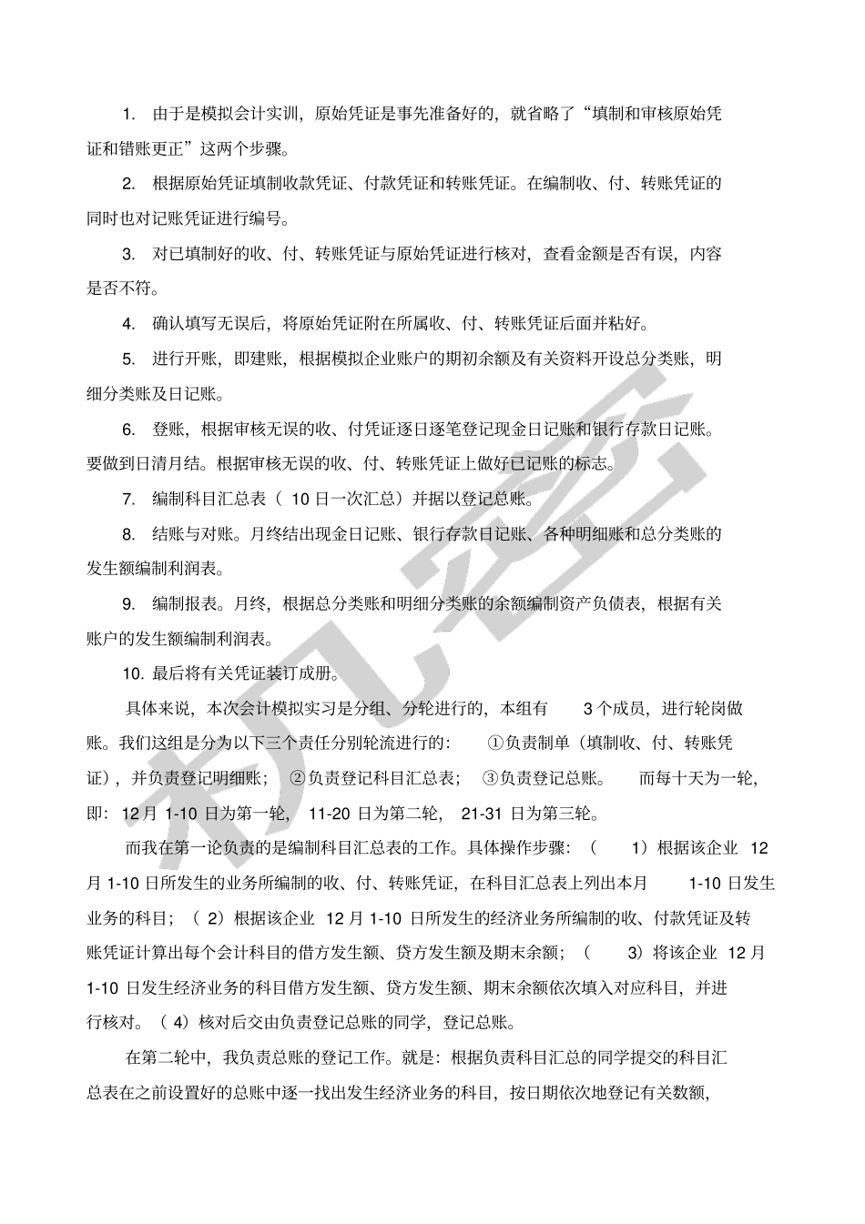 西华大学会计实训报告_第3页