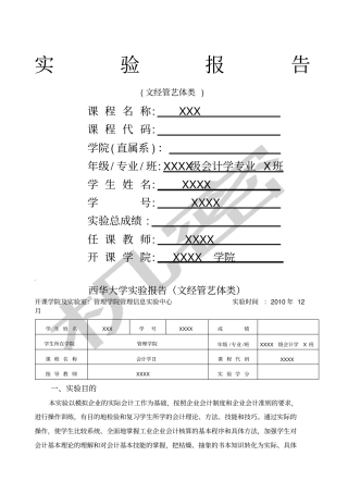 西华大学会计实训报告