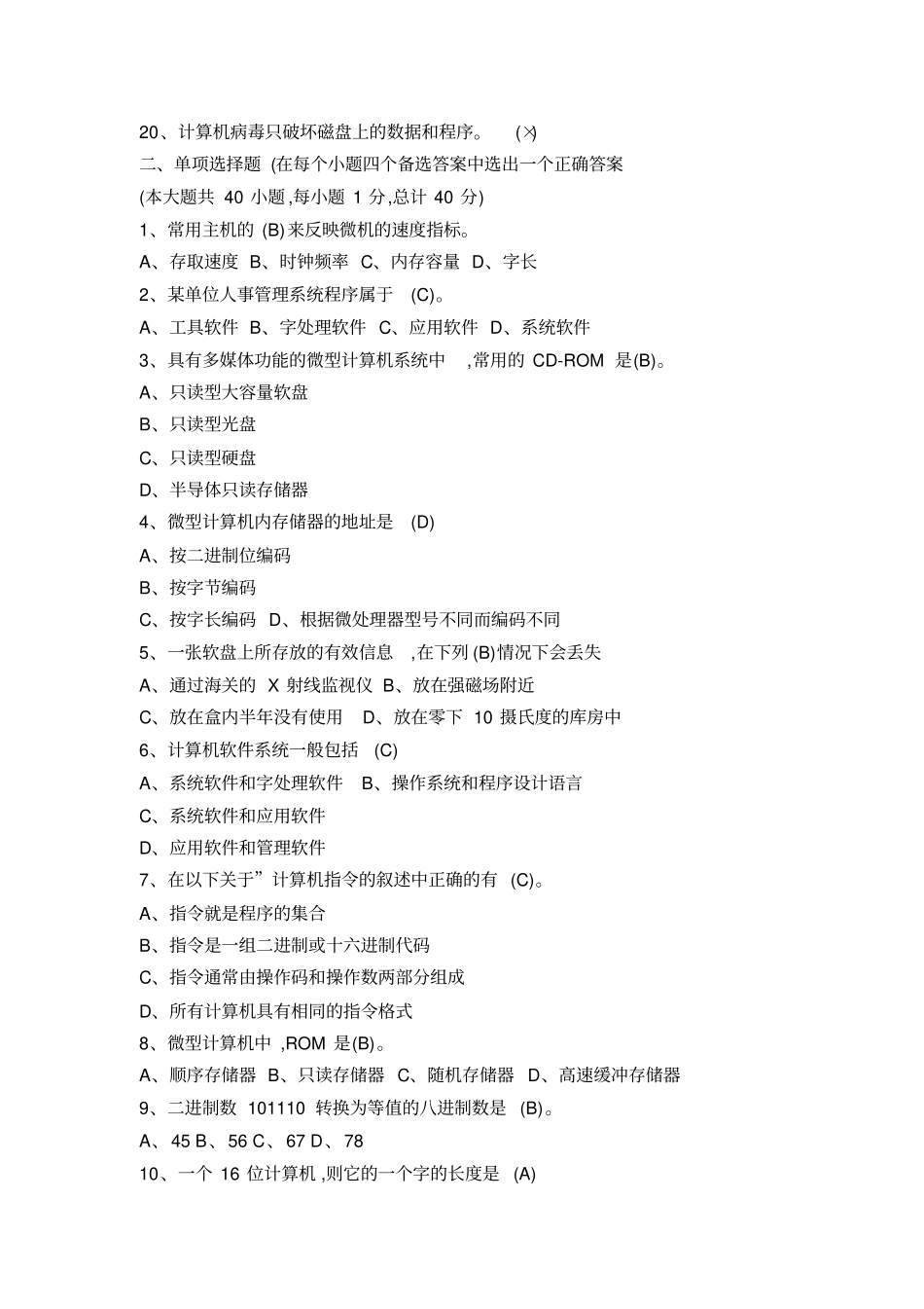 西华大学专升本计算机基础_第2页