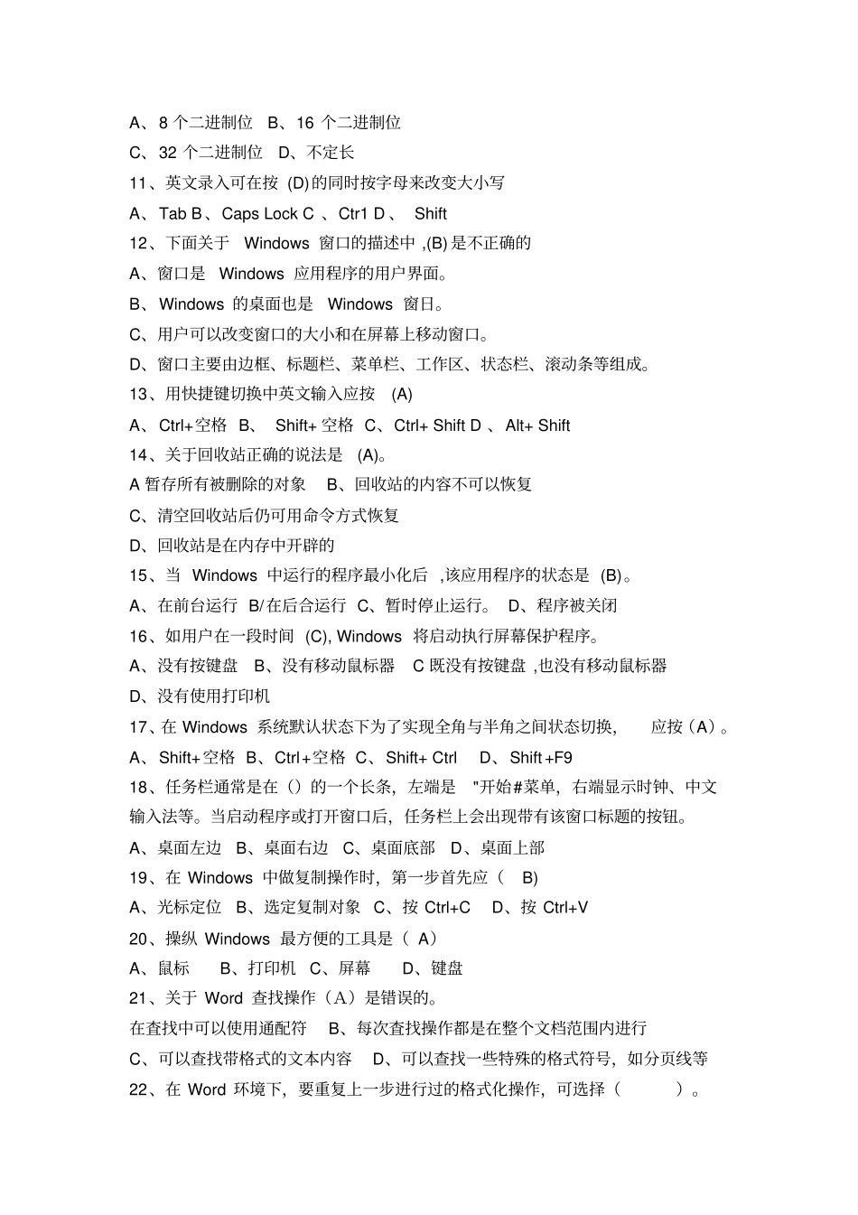 西华大学专升本计算机基础_第3页