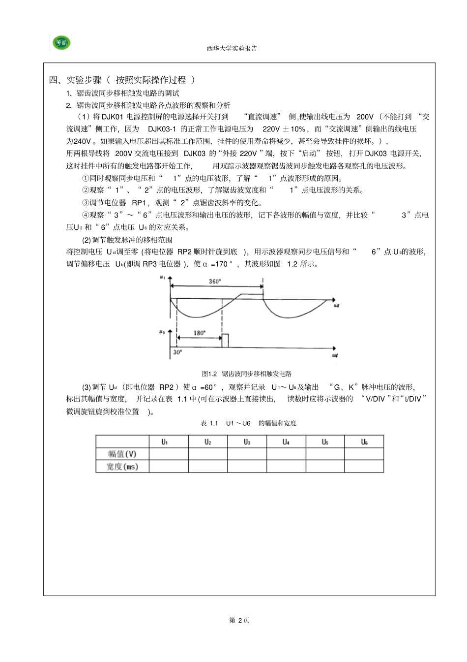 西华大学试验报告理工类_第2页