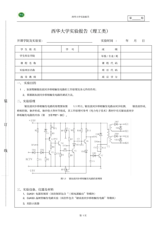 西华大学试验报告理工类
