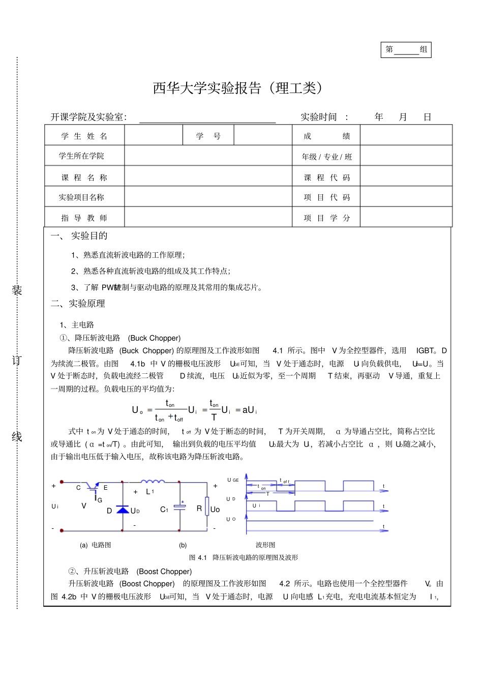西华大学试验报告理工类x_第1页