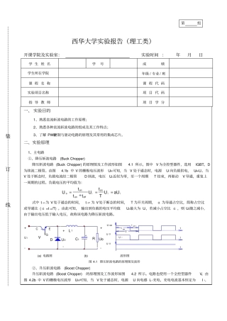 西华大学试验报告理工类x