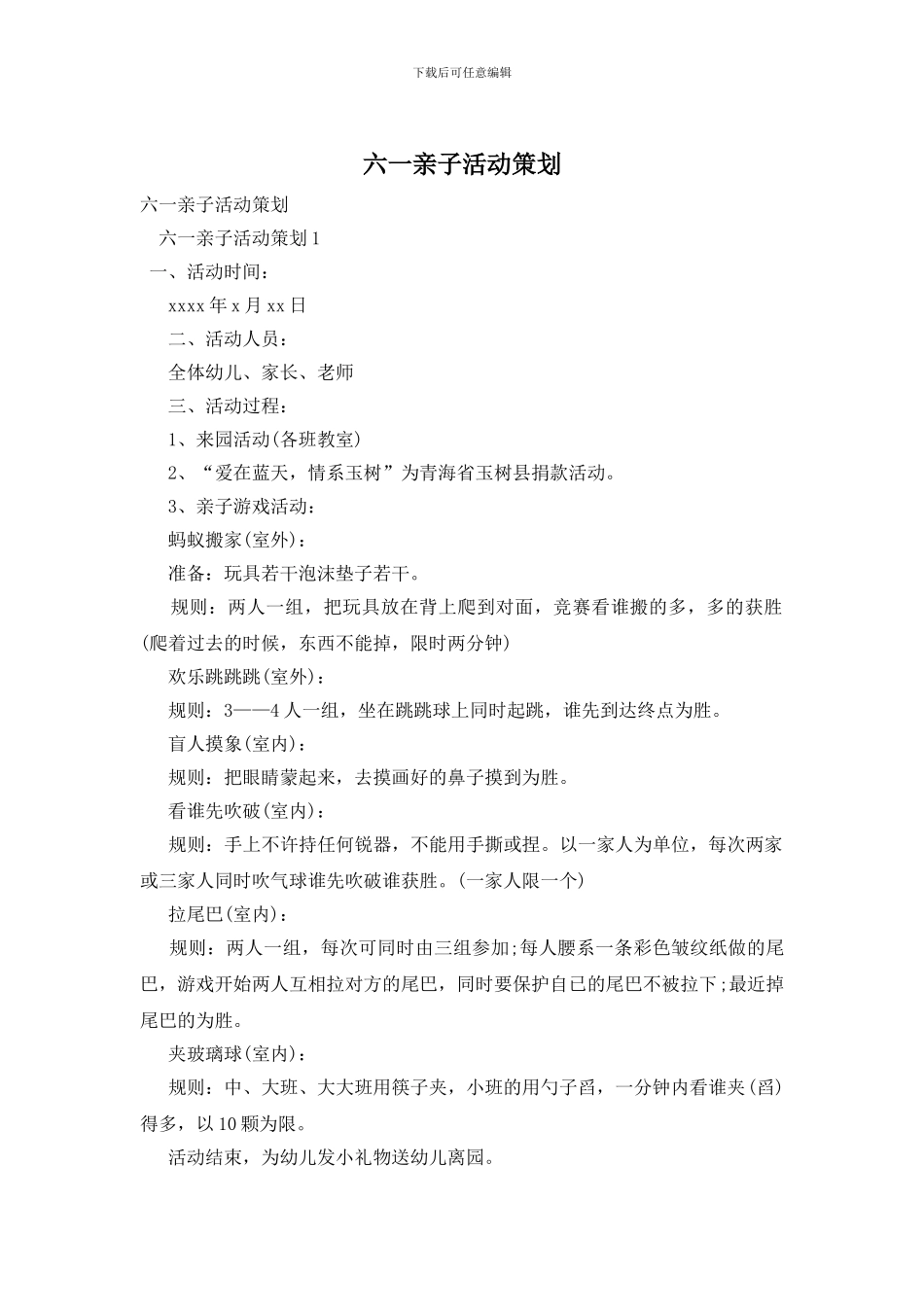 六一亲子活动策划_第1页