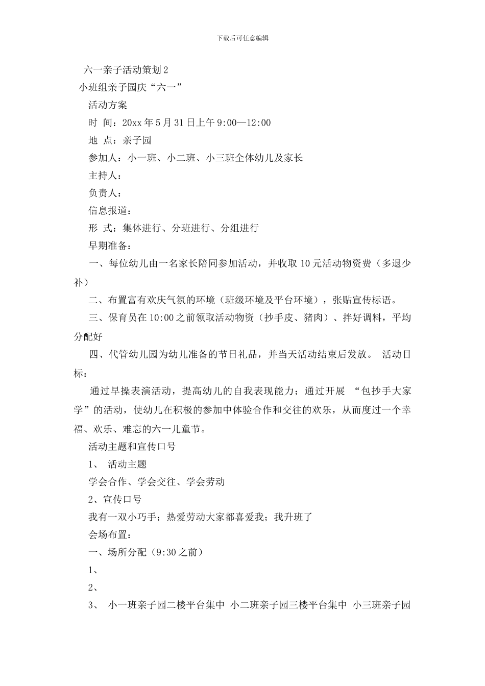 六一亲子活动策划_第2页