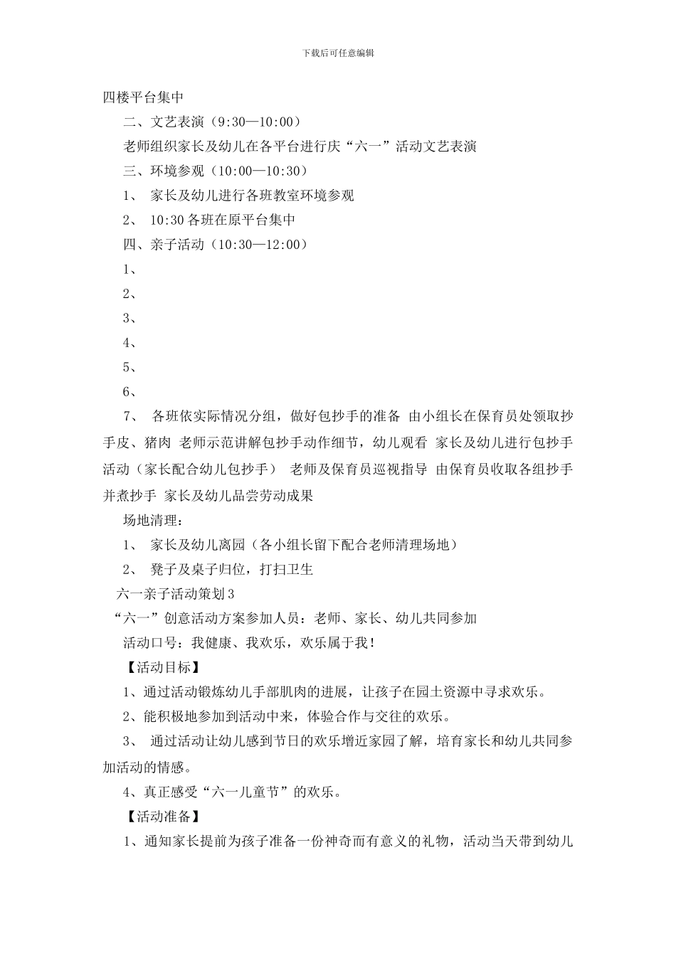 六一亲子活动策划_第3页