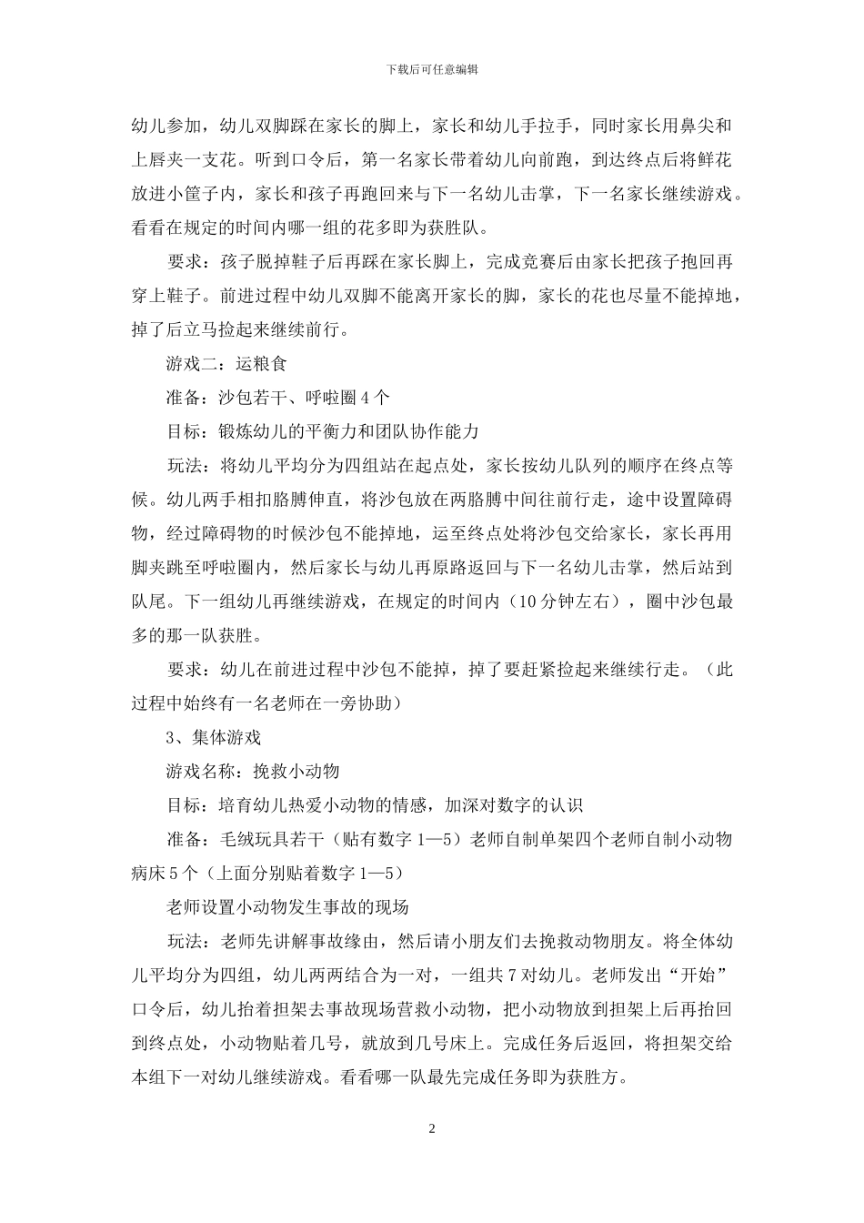 六一亲子运动会活动方案_第2页