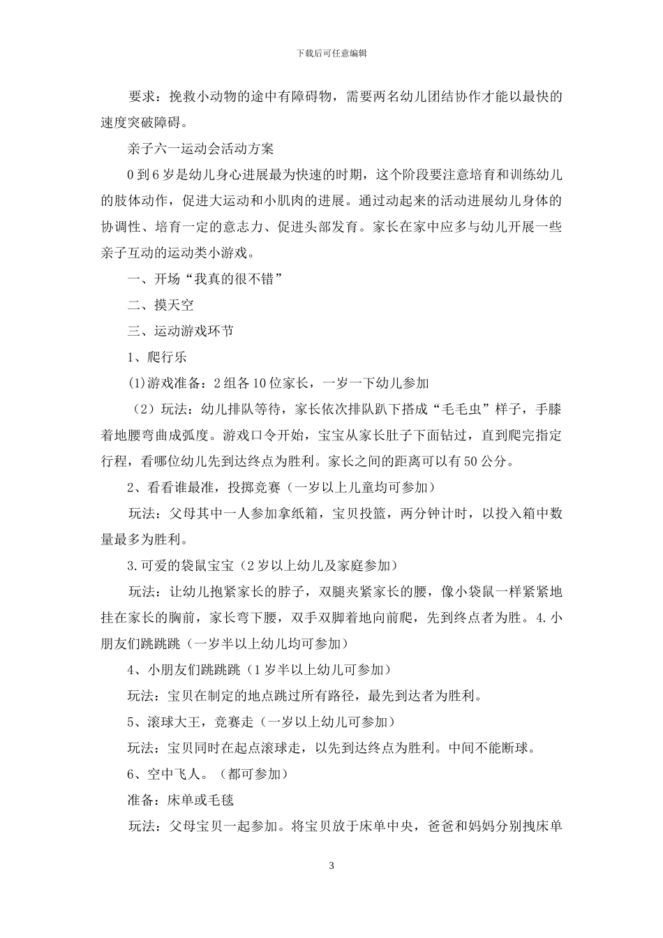 六一亲子运动会活动方案_第3页
