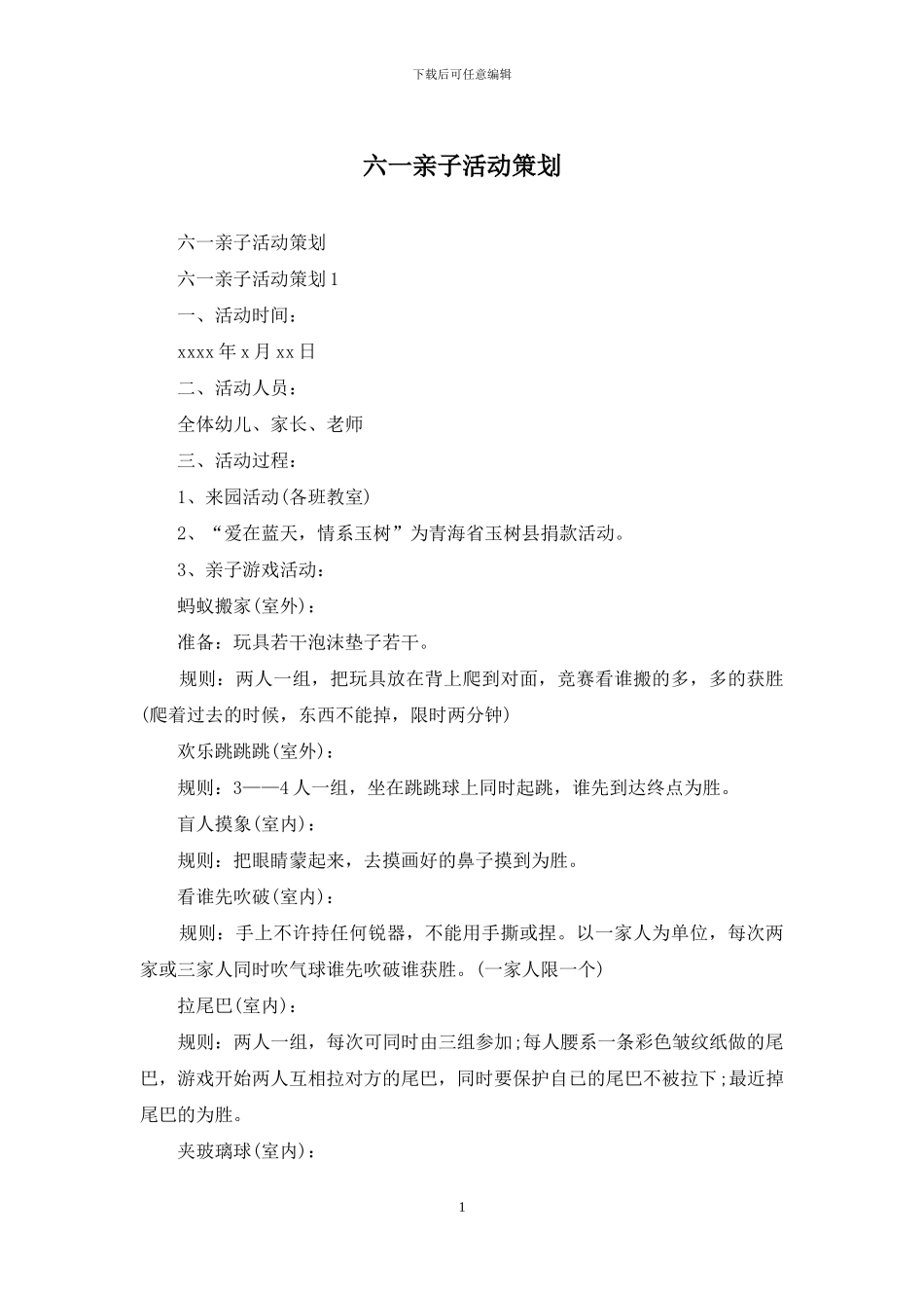 六一亲子活动策划_第1页