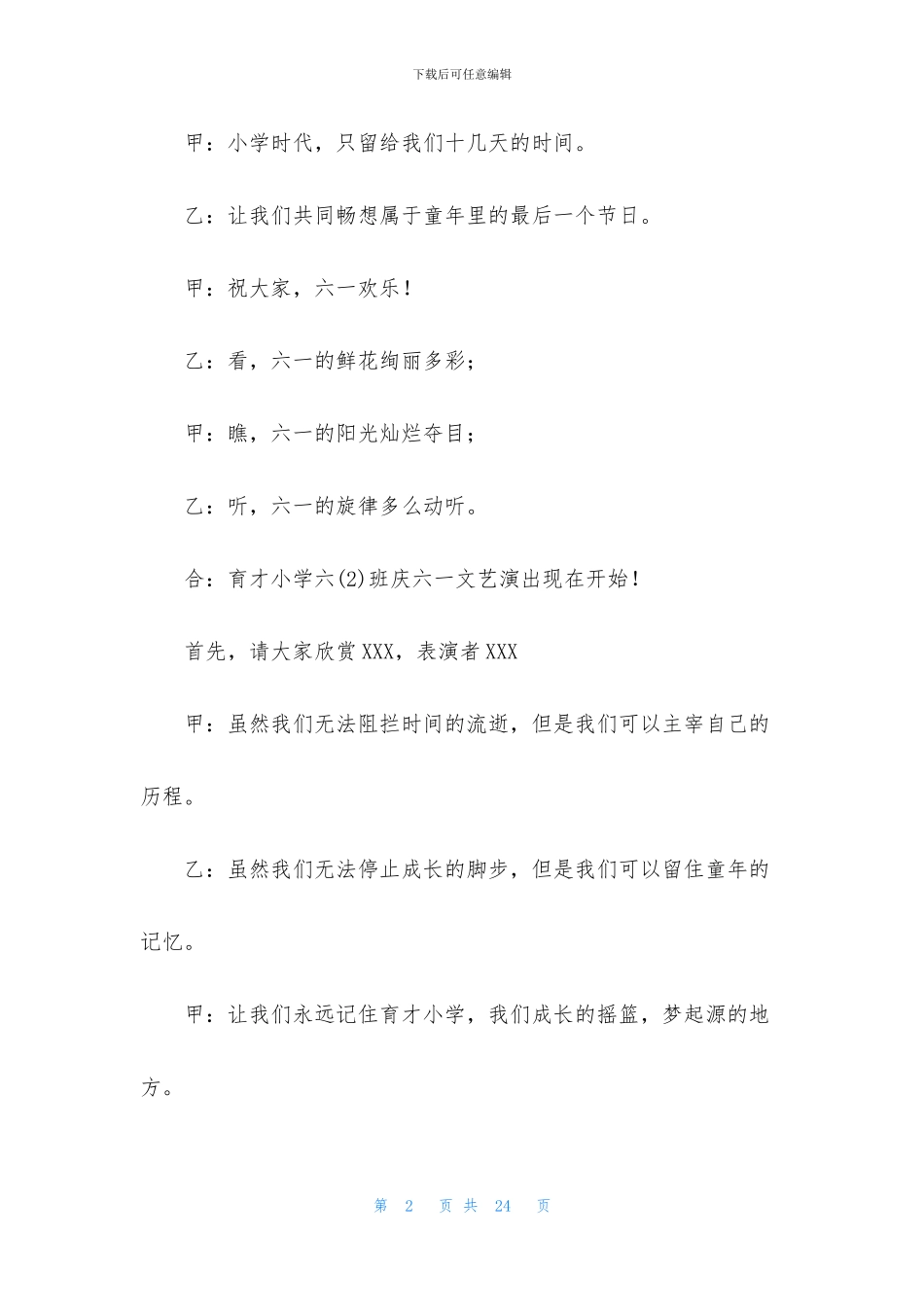 六一儿童主持词六篇_第2页