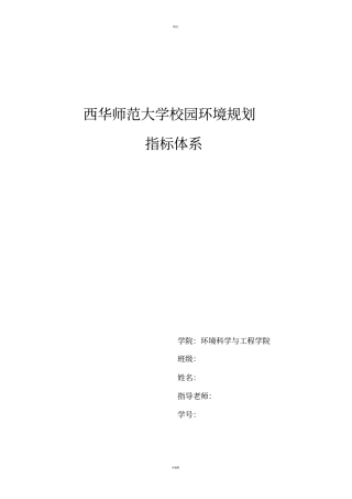 西华师范大学校园环境规划
