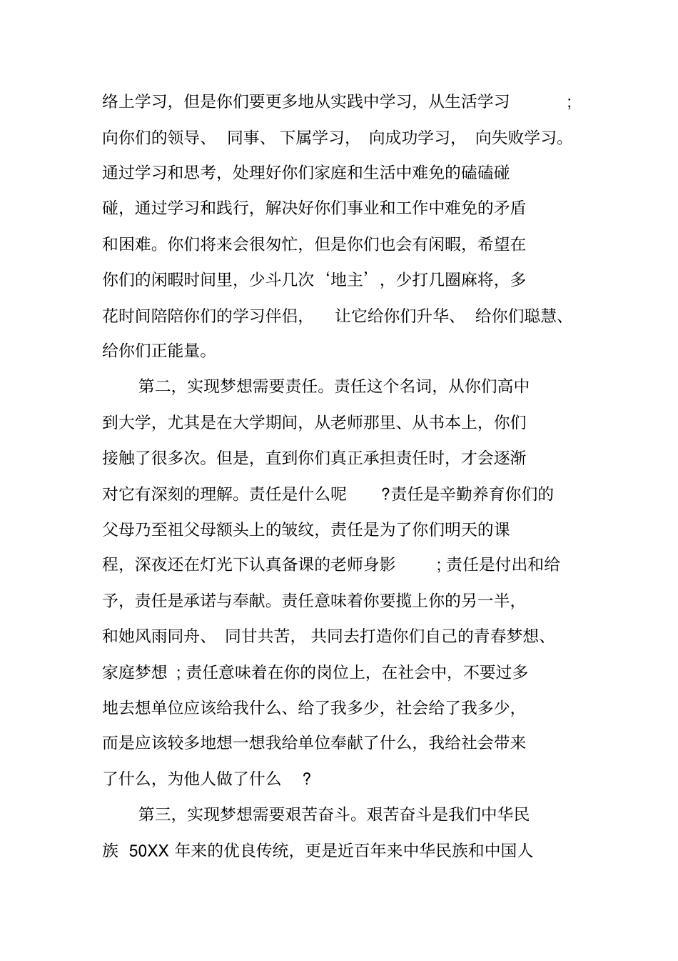 西华校长孙卫国在2019届毕业典礼上的讲话_第2页