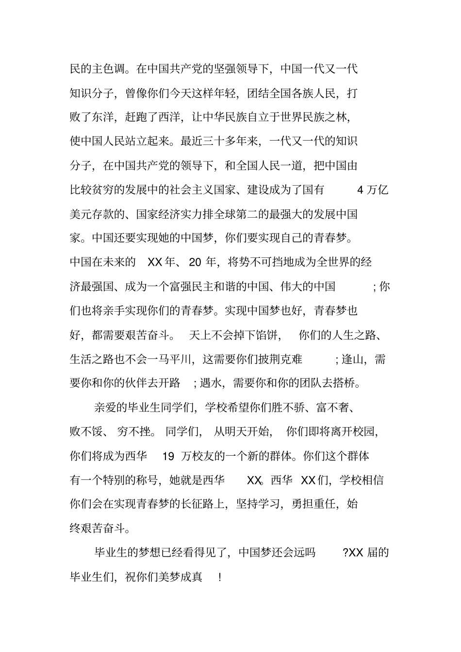 西华校长孙卫国在2019届毕业典礼上的讲话_第3页