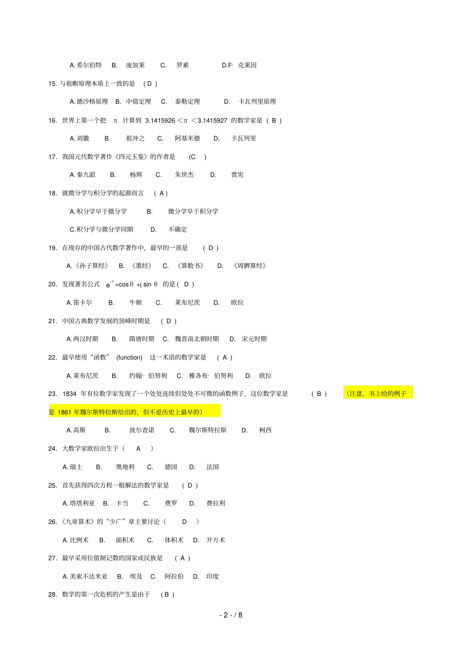 西华师范大学数学史题库_第2页