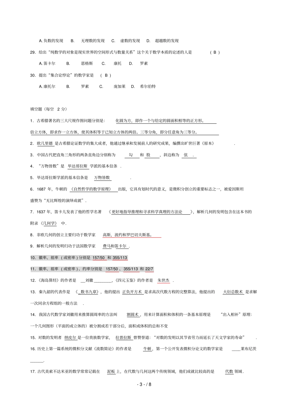 西华师范大学数学史题库_第3页