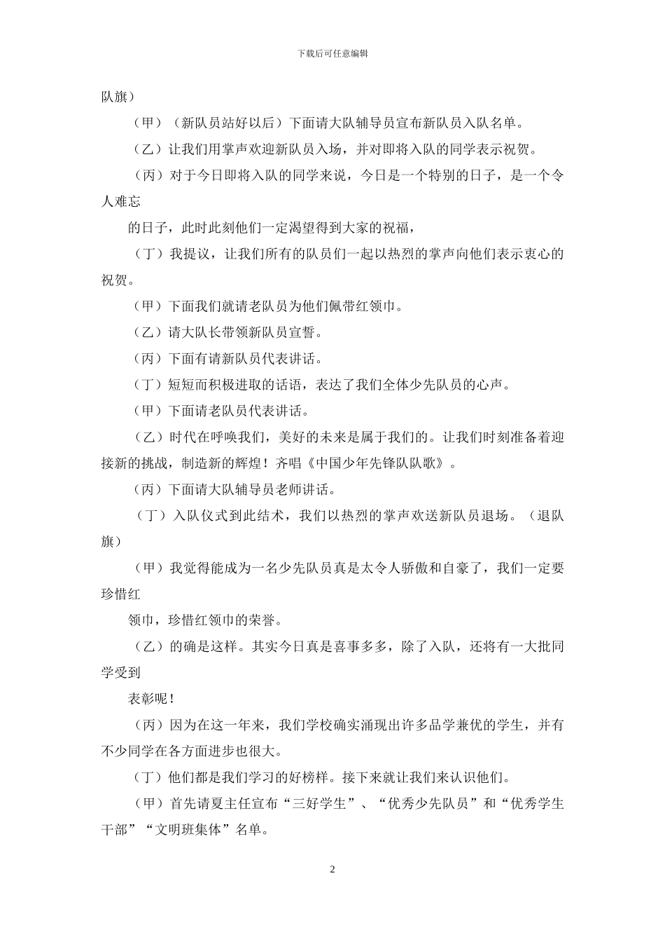 六一儿童节主持词4人_第2页