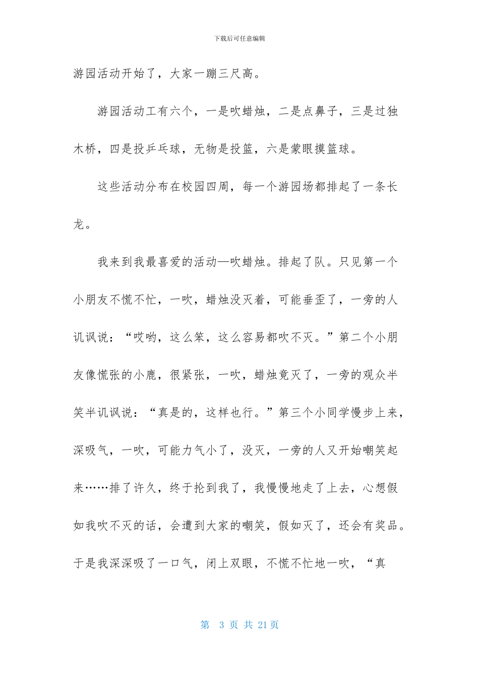 六一儿童节作文500字_第3页