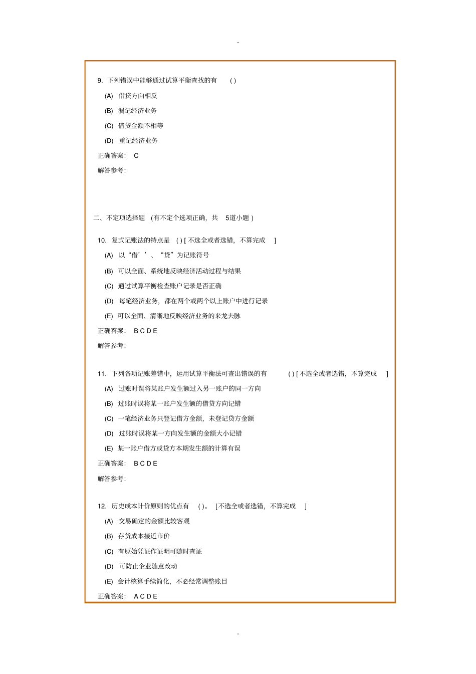 西南交1112考试批次基础会计学B复习题及参考答案_第3页